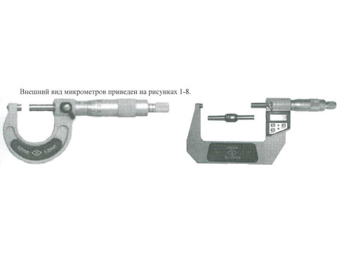 Микрометры МК, МКЦ, МР, МЗ, МТ, МВМ, МПИ, МТИ 