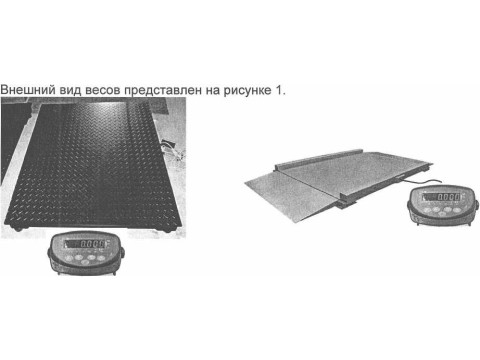 Весы платформенные электронные ВП Квадро 