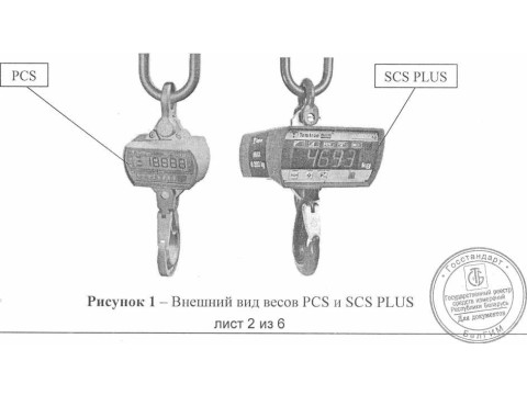 Весы крановые PCS и SCS PLUS 