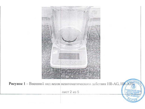 Весы неавтоматического действия HR-AG, HR-AZG 
