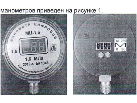 Манометры цифровые МЦ-1,6 