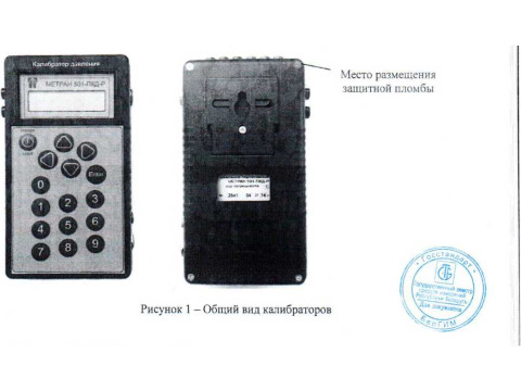 Калибраторы давления портативные Метран 501-ПКД-Р 