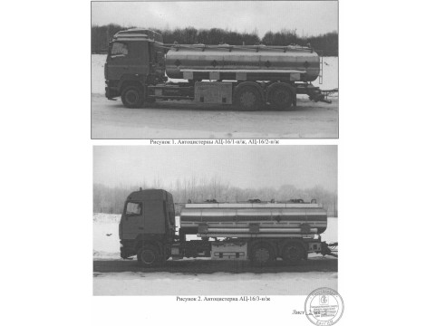 Автоцистерны АЦ-16 