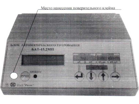 Блоки автоматического титрования БАТ-15.2МП 
