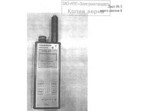 Газоанализаторы инфракрасные ПГА 