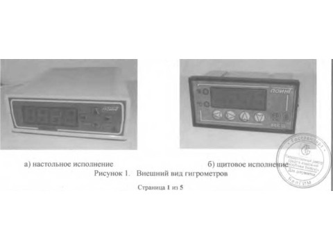 Гигрометры ИВВ 