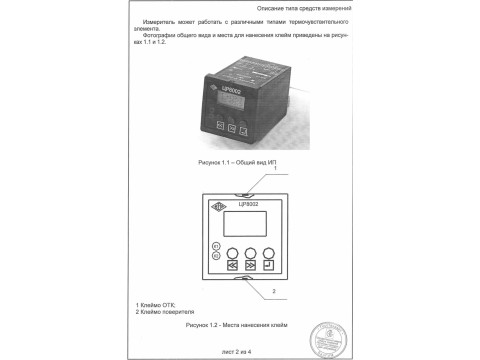 Измерители температуры цифровые ЦР8002 