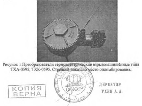 Преобразователи термоэлектрические взрывозащищенные ТХА-0595, ТХК-0595 