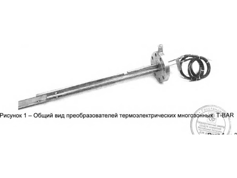 Преобразователи термоэлектрические многозонные T-BAR 