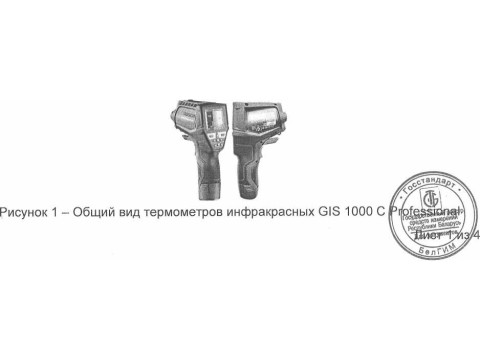 Термометры инфракрасные GIS 1000 C Professional 