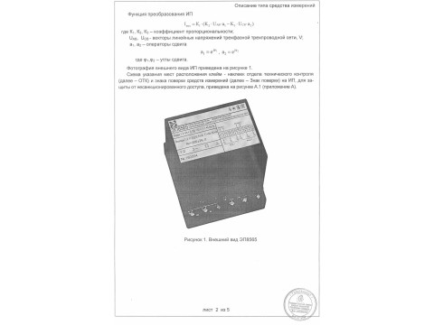 Преобразователи измерительные напряжения обратной последовательности фаз ЭП8565 