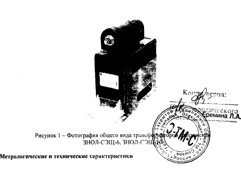 Трансформаторы напряжения 3НОЛ-СЭЩ-6, 3НОЛ-СЭЩ-10 