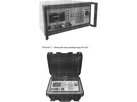 Калибраторы универсальные H4-301, H4-301/1 