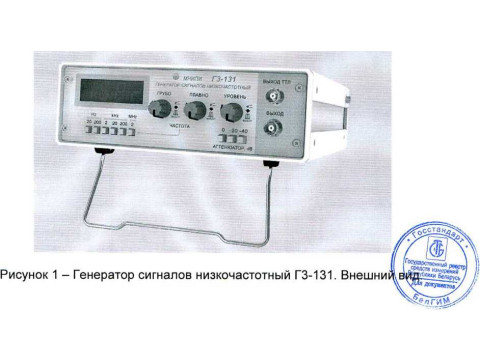Генераторы сигналов низкочастотные Г3-131 