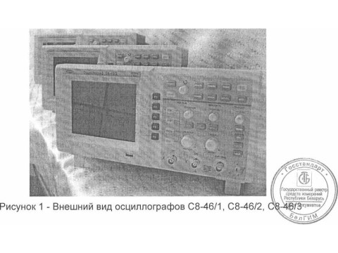Осциллографы С8-46/1, С8-46/2, С8-46/3, С8-46/4 