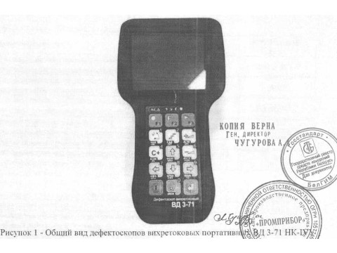 Дефектоскопы вихретоковые портативные ВД 3-71 НК-IVУ 