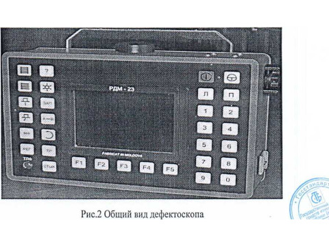 Дефектоскопы ультразвуковые "УДС2-РДМ-23" 