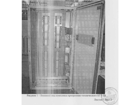 Комплексы программно-технические БТТ-5В 