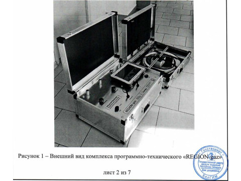 Комплексы программно-технические "REGION-gaz" 