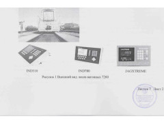 Весы вагонные 7260 