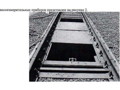 Весы вагонные неавтоматического действия ВСВ 