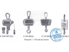 Весы крановые подвесные "К" 