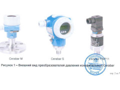 Преобразователи давления измерительные Cerabar 