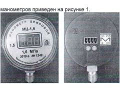 Манометры цифровые МЦ-1,6 