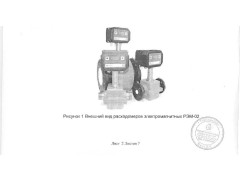 Расходомеры электромагнитные РЭМ-02 