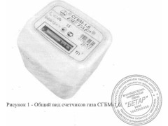 Счетчики газа СГБМ-1,6 