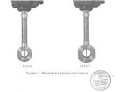 Измерители скорости газовых потоков вихревые серии ТХ592х 