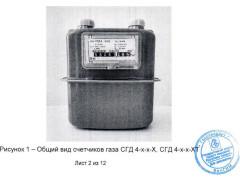 Счетчики газа диафрагменные СГД 4 