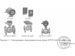 Расходомеры электромагнитные серии OPTIFLUX 