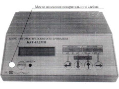 Блоки автоматического титрования БАТ-15.2МП 