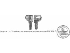 Термометры инфракрасные GIS 1000 C Professional 