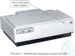 Спектрофотометры СФ-2000, СФ-2000-02 