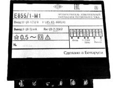 Преобразователи измерительные напряжения переменного тока Е855-М1 