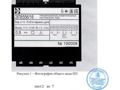 Преобразователи измерительные постоянного тока ЭП8556 