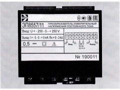Преобразователи измерительные напряжения постоянного тока ЭП8557 