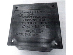 Преобразователи измерительные переменного тока Е842/1 