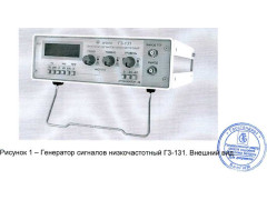 Генераторы сигналов низкочастотные Г3-131 