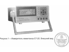 Измерители иммитанса Е7-20 