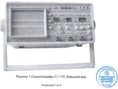 Осциллографы С1-176 