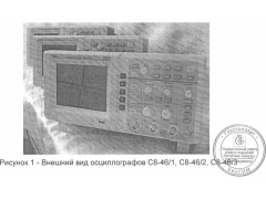 Осциллографы С8-46/1, С8-46/2, С8-46/3, С8-46/4 