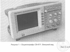 Осциллографы цифровые С8-47/1 
