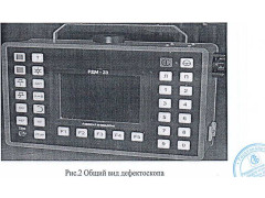 Дефектоскопы ультразвуковые "УДС2-РДМ-23" 