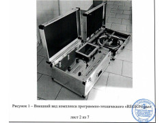 Комплексы программно-технические "REGION-gaz" 