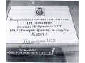 Измерительная система узла учета газа ГРС «Ревятичи» филиала «Кобринское УМГ ОАО «Газпром трансгаз Беларусь» № 628/1-1 (Фото 3)