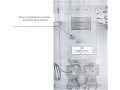 Измерительная система узла учета газа ГРС «Жодино» (выход 1) филиала «Крупское УМГ ОАО «Газпром трансгаз Беларусь» № 209/1-1 (Фото 2)